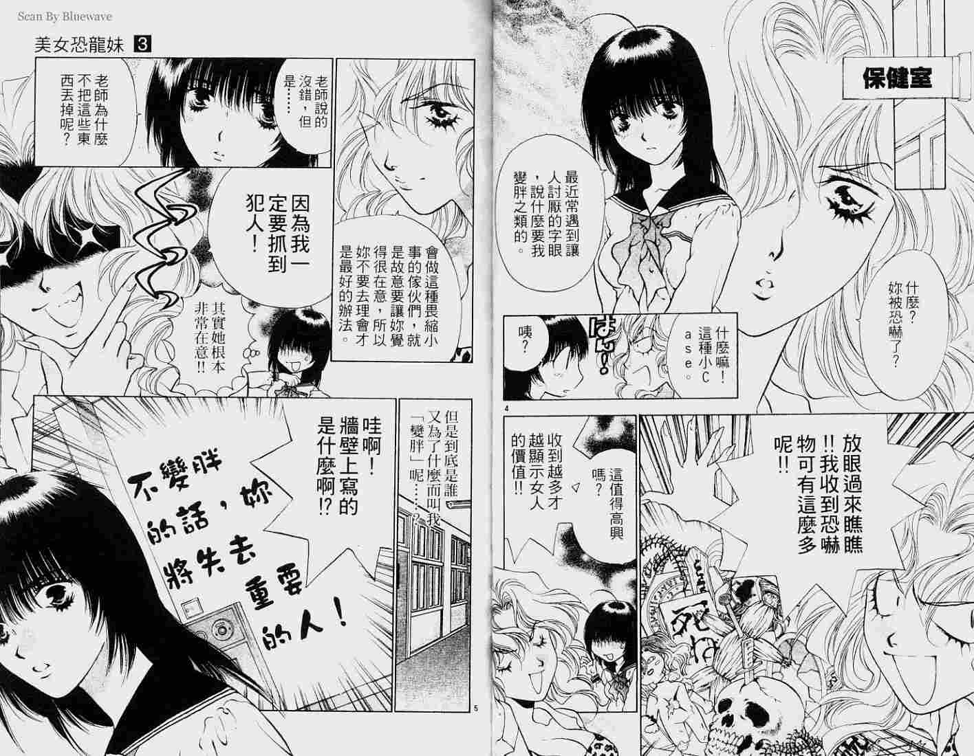 《美女恐龙妹》漫画 03卷