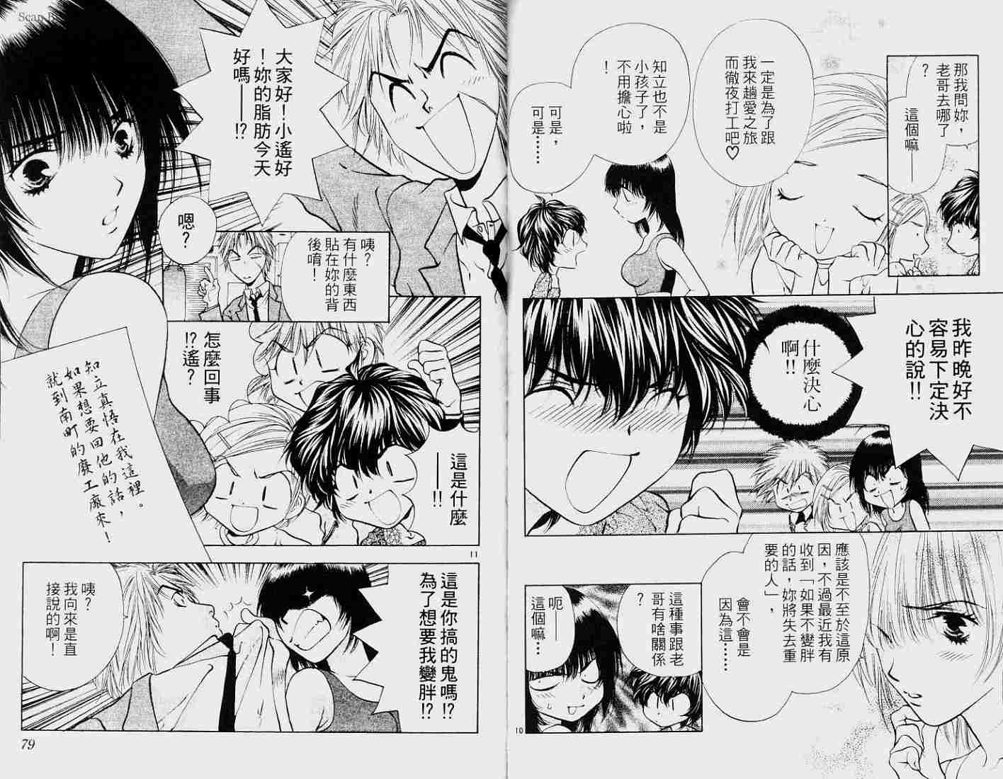 《美女恐龙妹》漫画 03卷