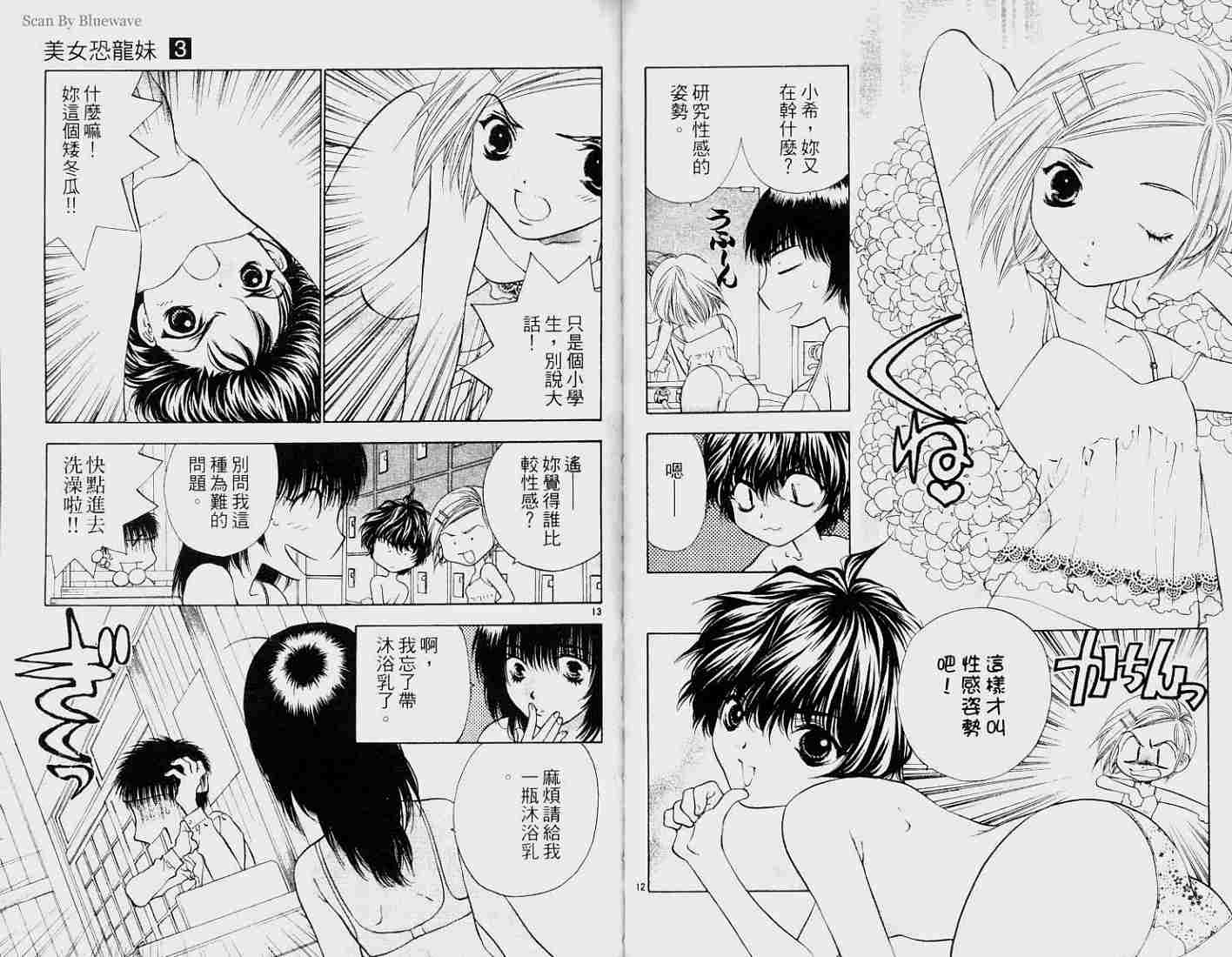 《美女恐龙妹》漫画 03卷