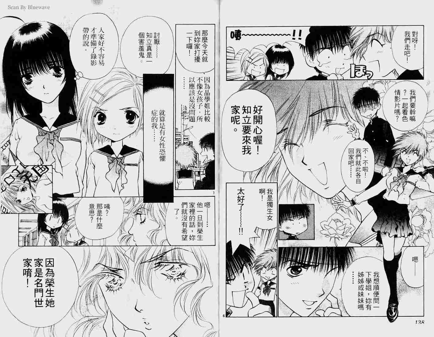 《美女恐龙妹》漫画 03卷