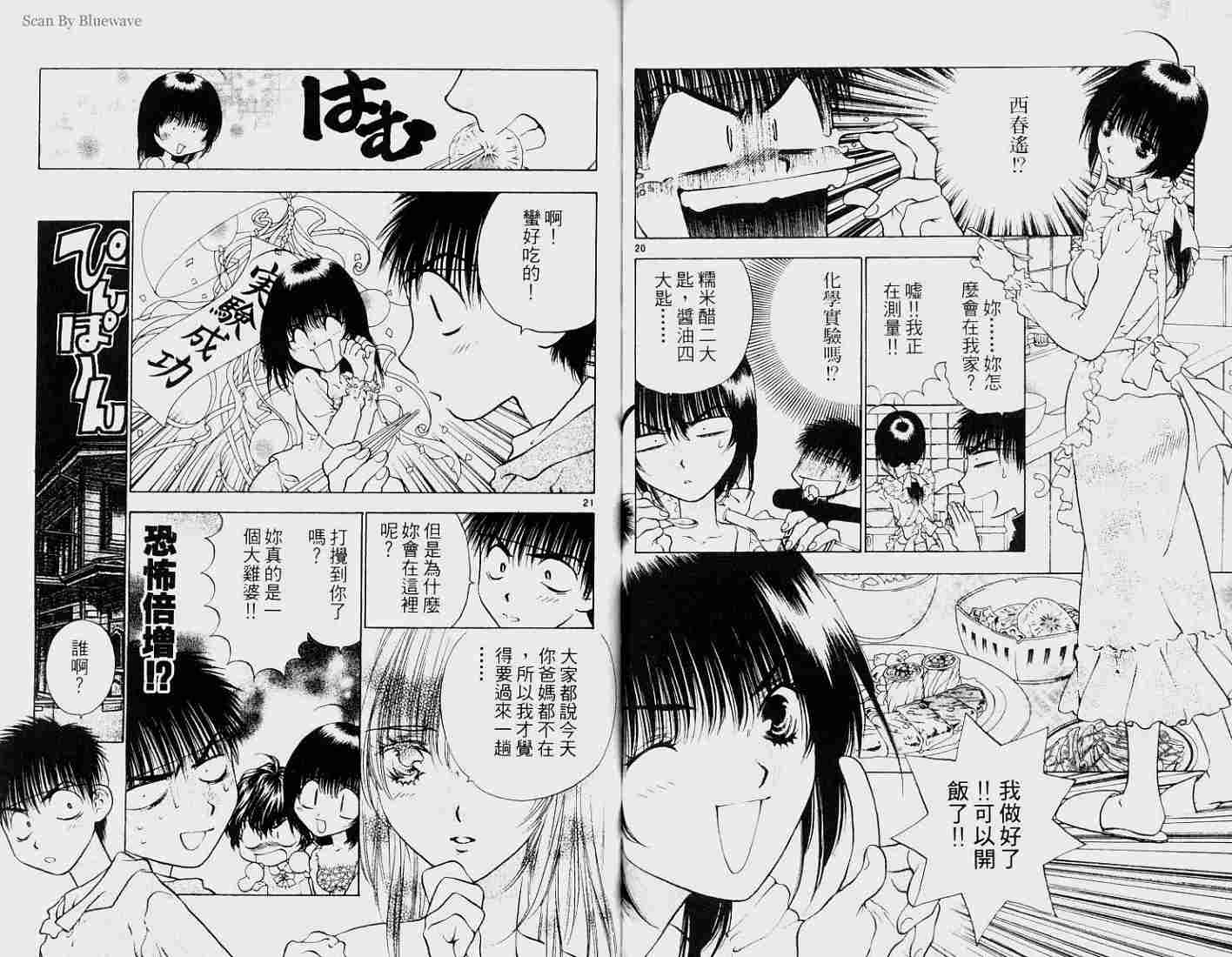 《美女恐龙妹》漫画 03卷