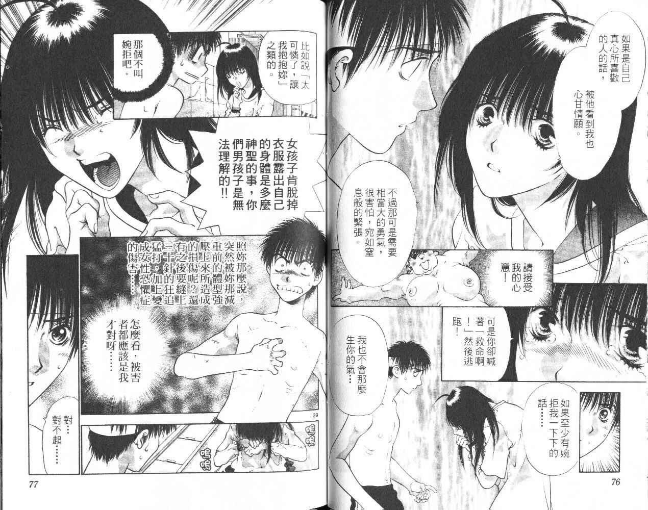 《美女恐龙妹》漫画 01卷