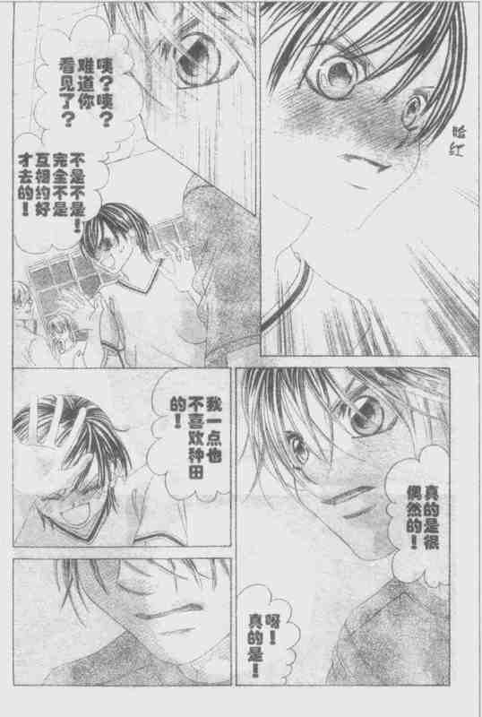 《最美的我的初恋》漫画 08卷