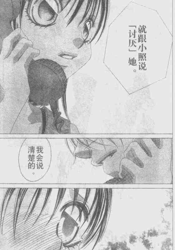 《最美的我的初恋》漫画 08卷