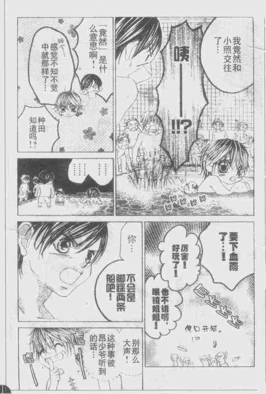 《最美的我的初恋》漫画 08卷