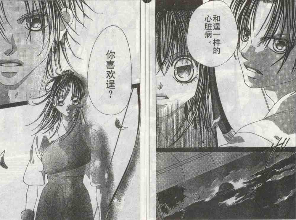 《最美的我的初恋》漫画 07卷