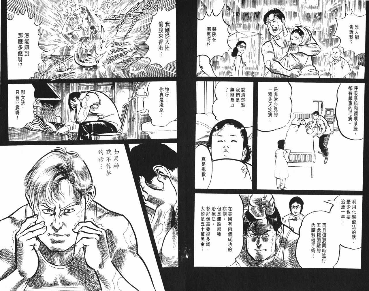 《复活杀手JESUS》漫画 复活杀手13卷