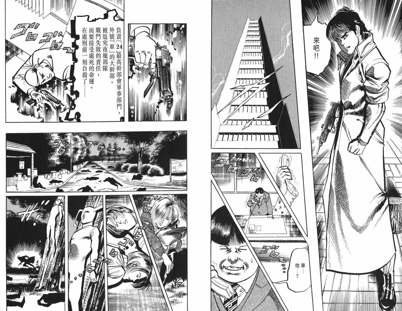 《复活杀手JESUS》漫画 复活杀手13卷