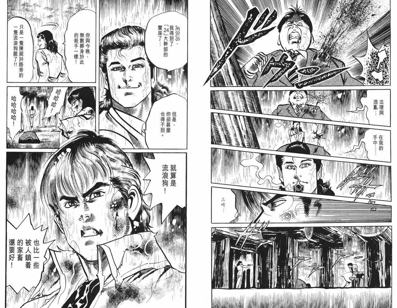 《复活杀手JESUS》漫画 复活杀手13卷