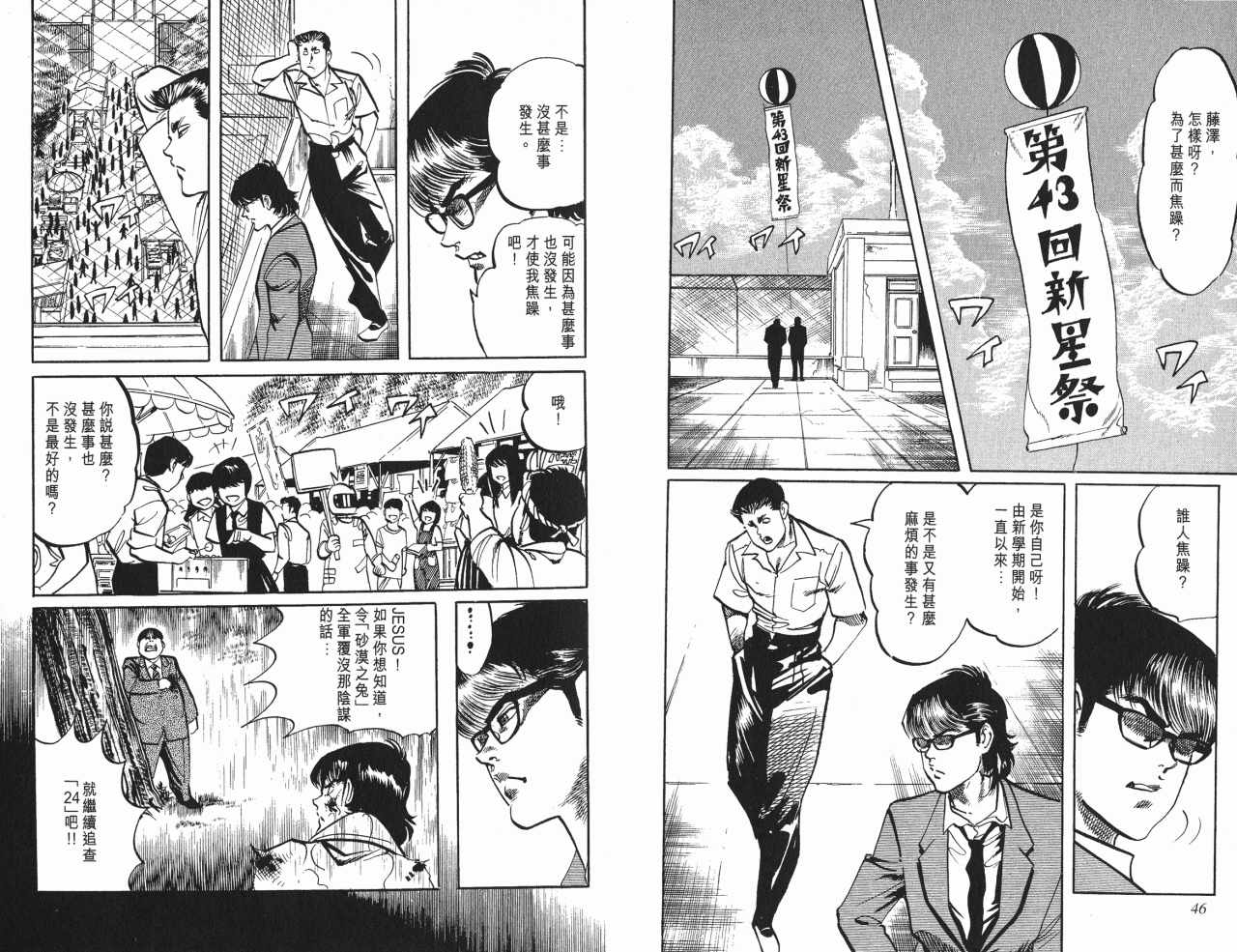 《复活杀手JESUS》漫画 复活杀手13卷