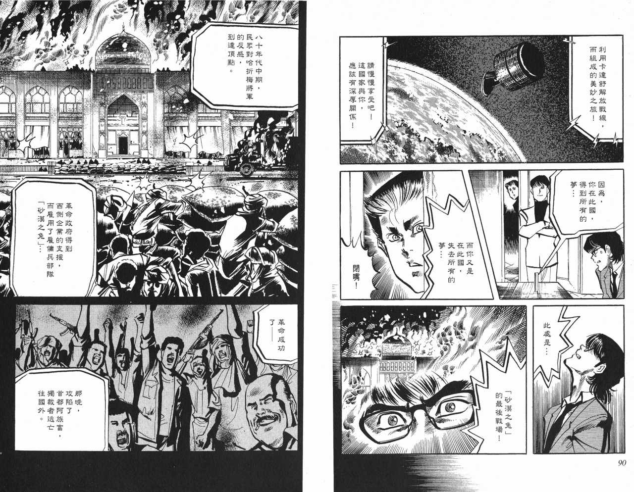 《复活杀手JESUS》漫画 复活杀手13卷