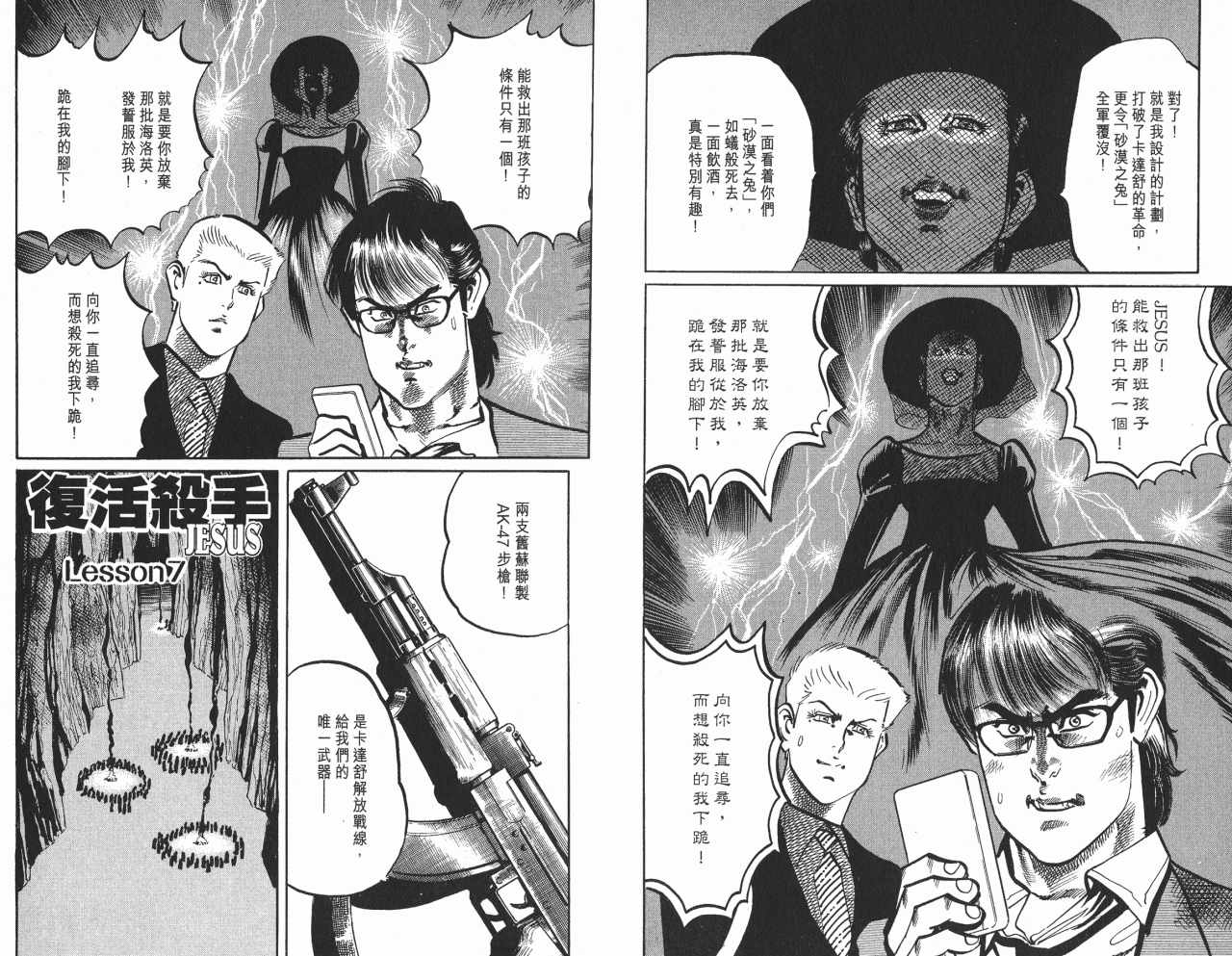 《复活杀手JESUS》漫画 复活杀手13卷