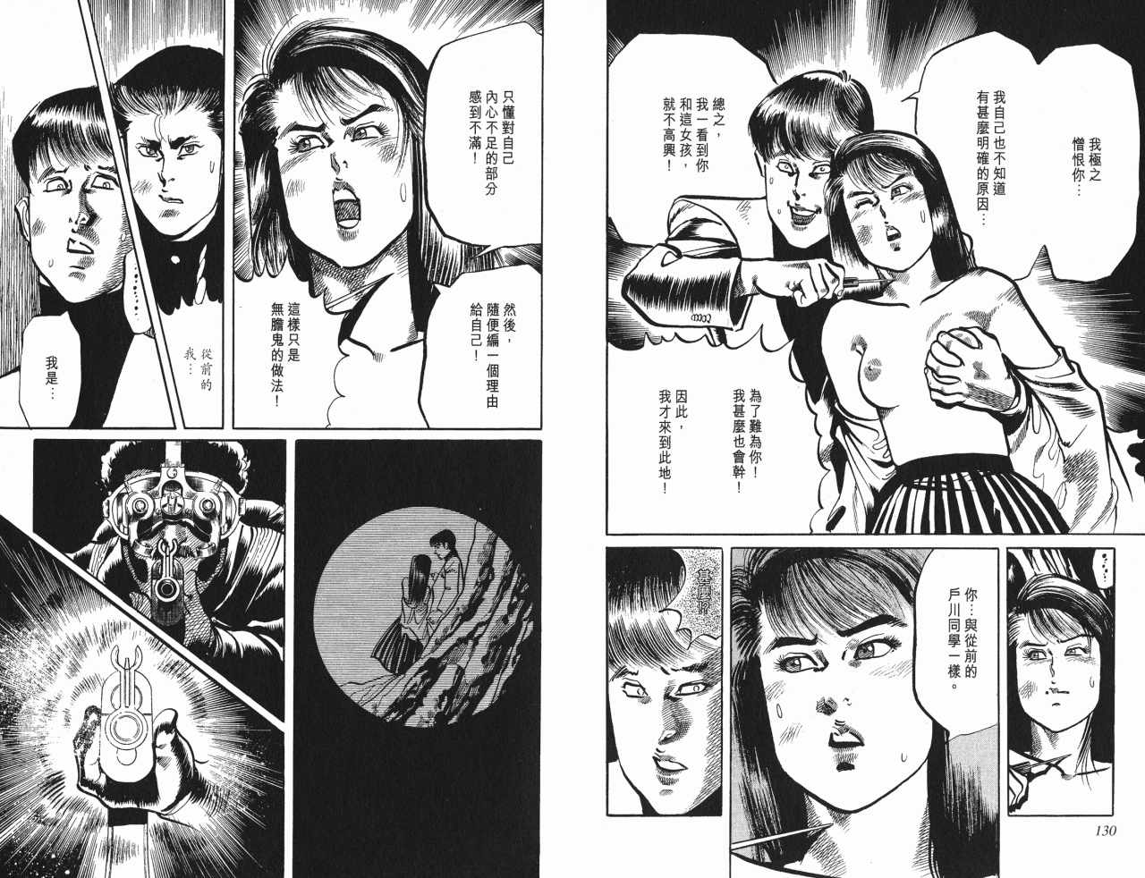 《复活杀手JESUS》漫画 复活杀手13卷