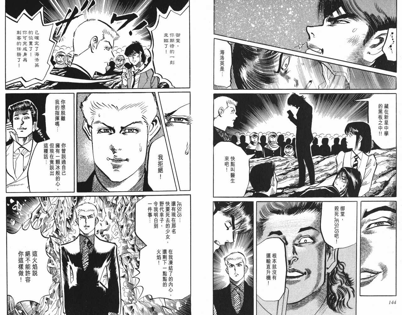 《复活杀手JESUS》漫画 复活杀手13卷