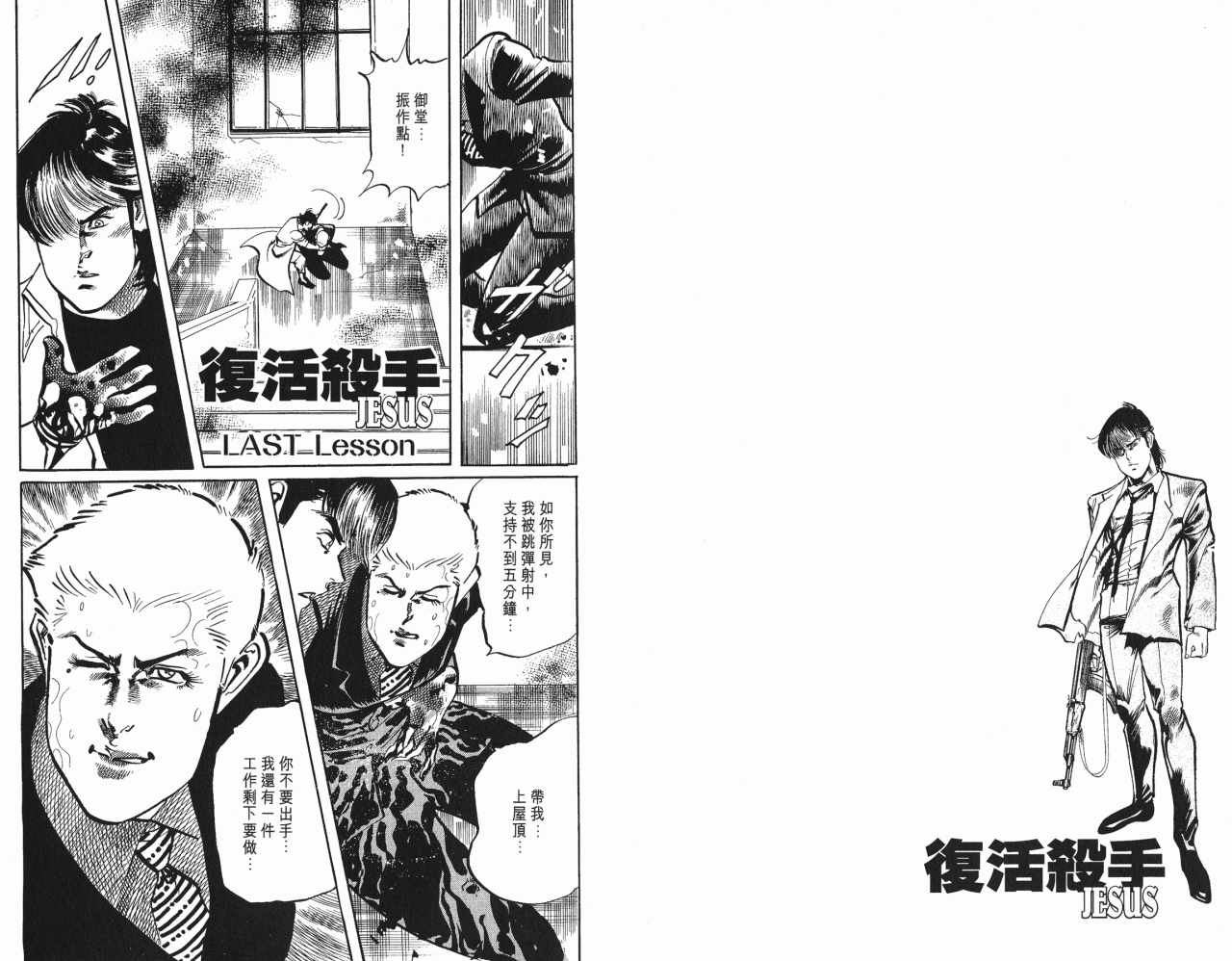 《复活杀手JESUS》漫画 复活杀手13卷