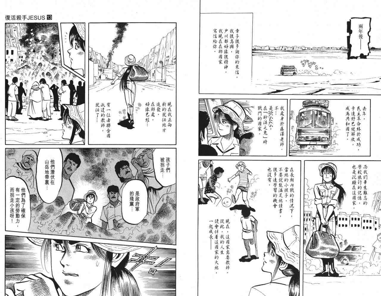 《复活杀手JESUS》漫画 复活杀手13卷