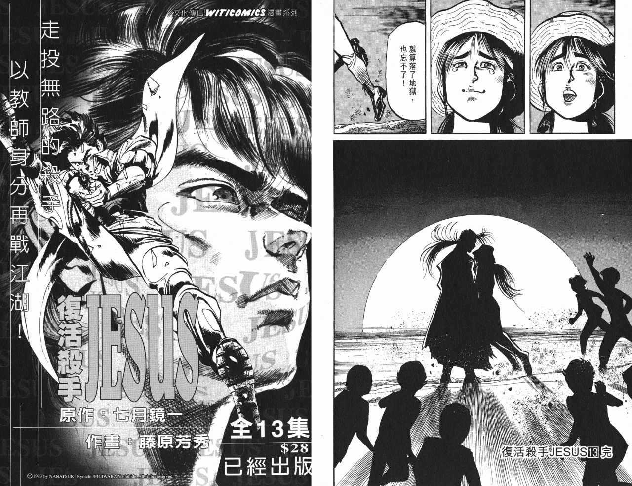 《复活杀手JESUS》漫画 复活杀手13卷