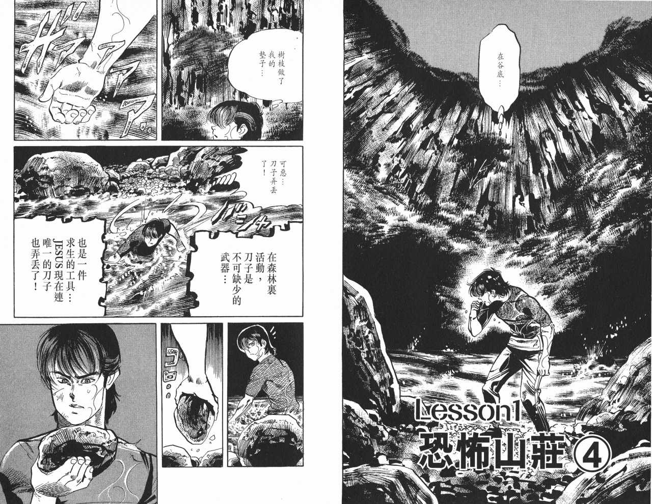 《复活杀手JESUS》漫画 复活杀手10卷