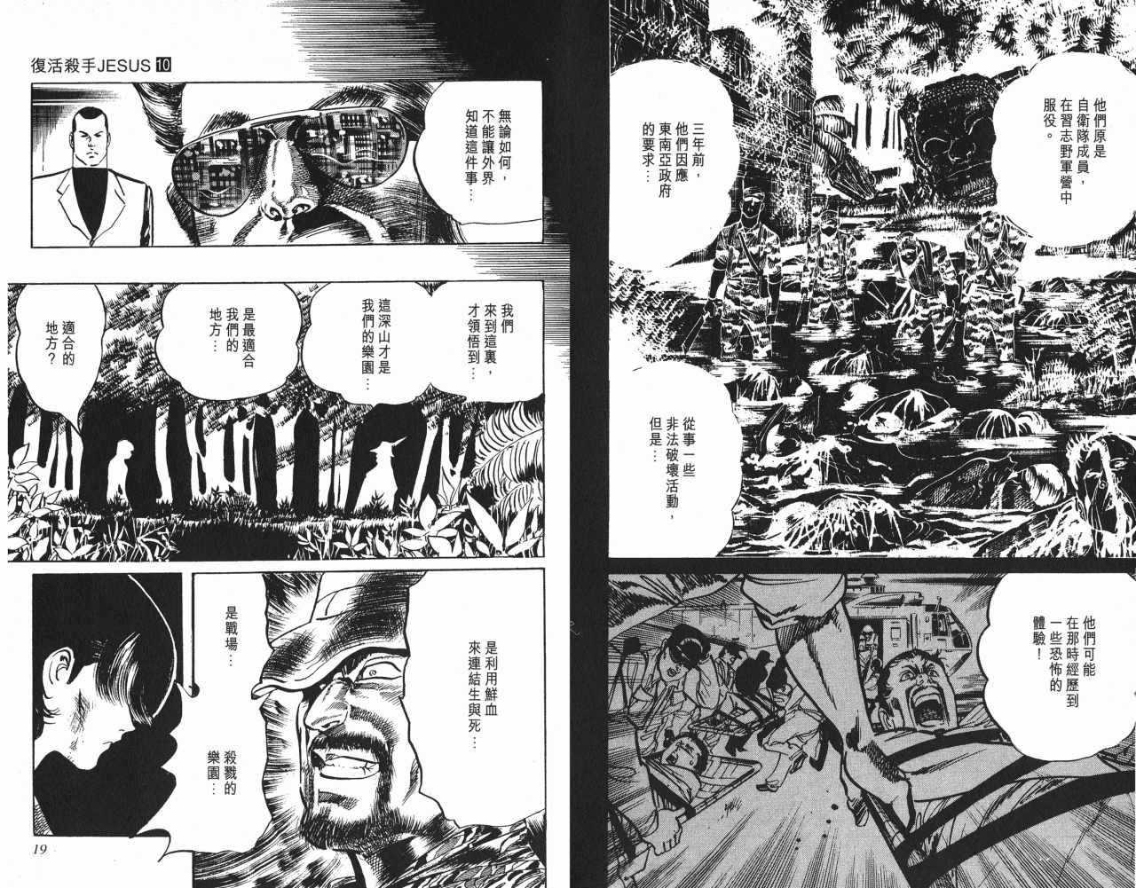 《复活杀手JESUS》漫画 复活杀手10卷