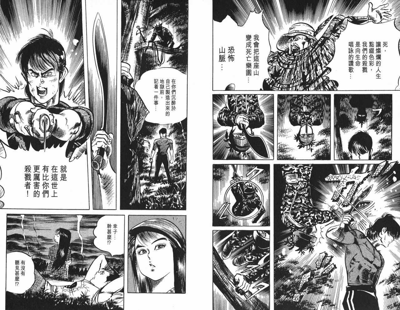 《复活杀手JESUS》漫画 复活杀手10卷