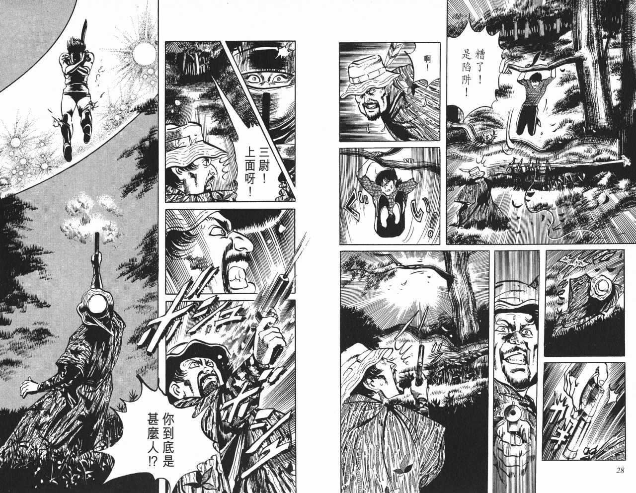 《复活杀手JESUS》漫画 复活杀手10卷