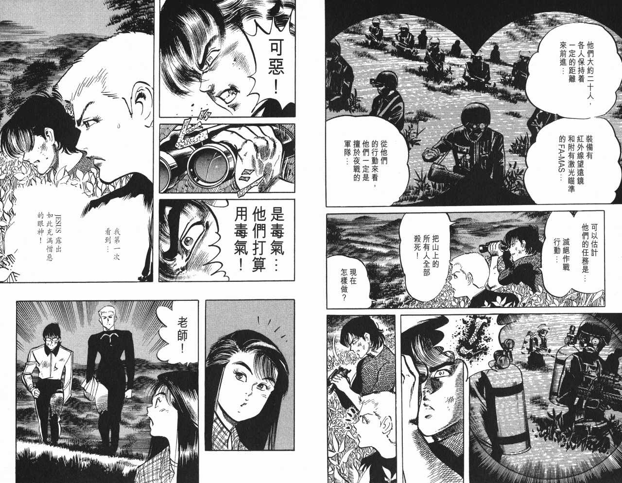 《复活杀手JESUS》漫画 复活杀手10卷