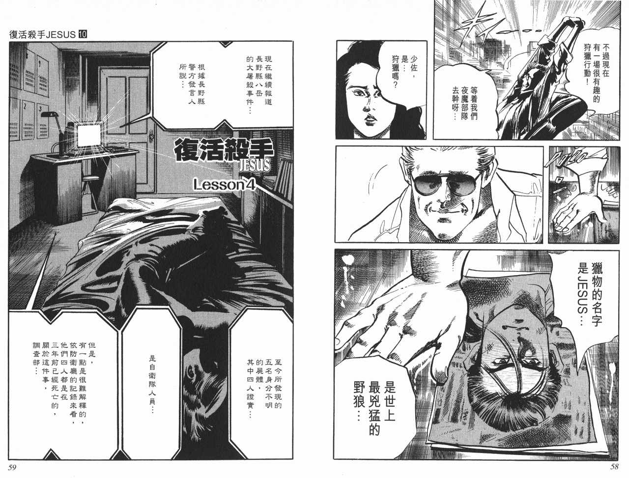 《复活杀手JESUS》漫画 复活杀手10卷