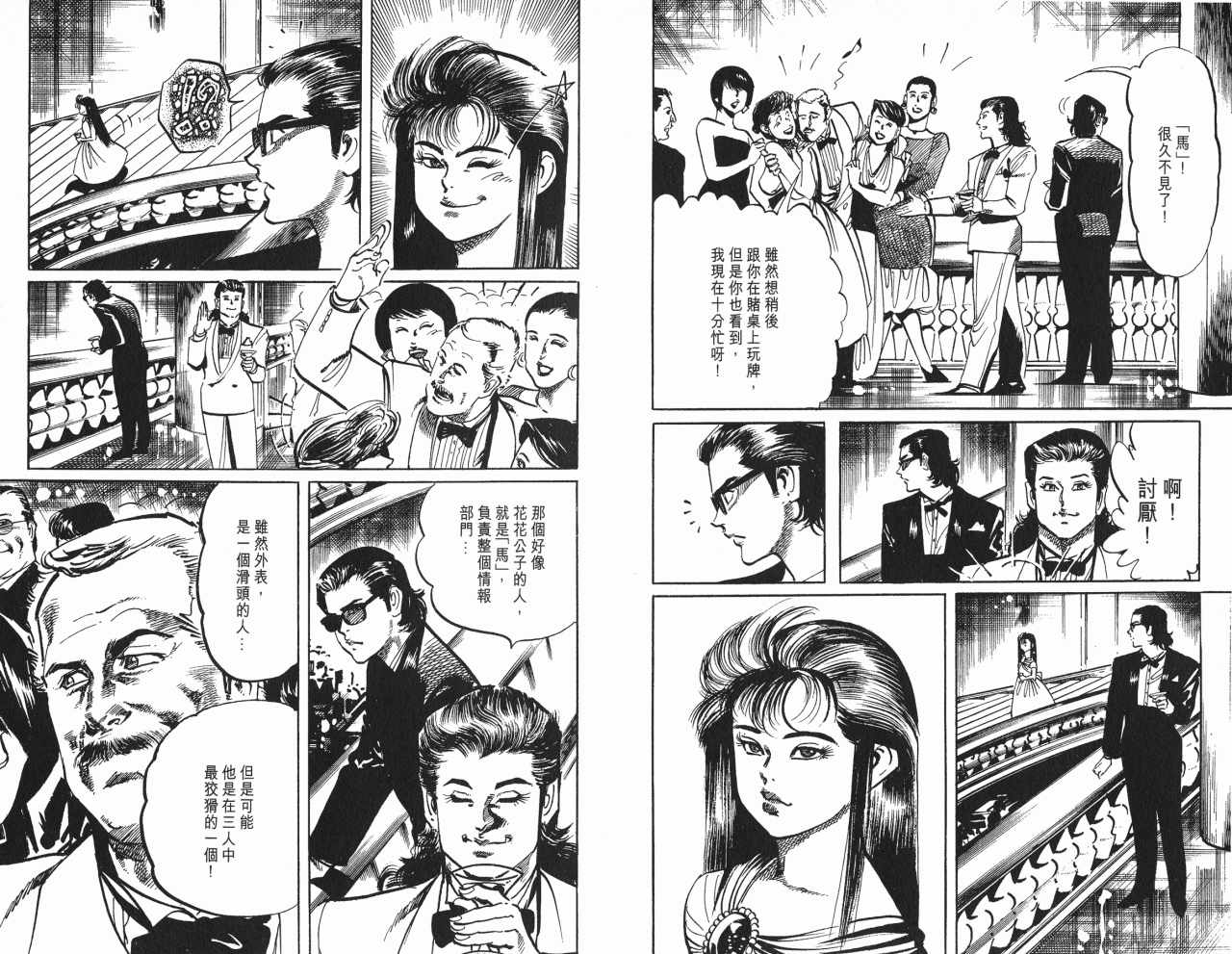 《复活杀手JESUS》漫画 复活杀手10卷