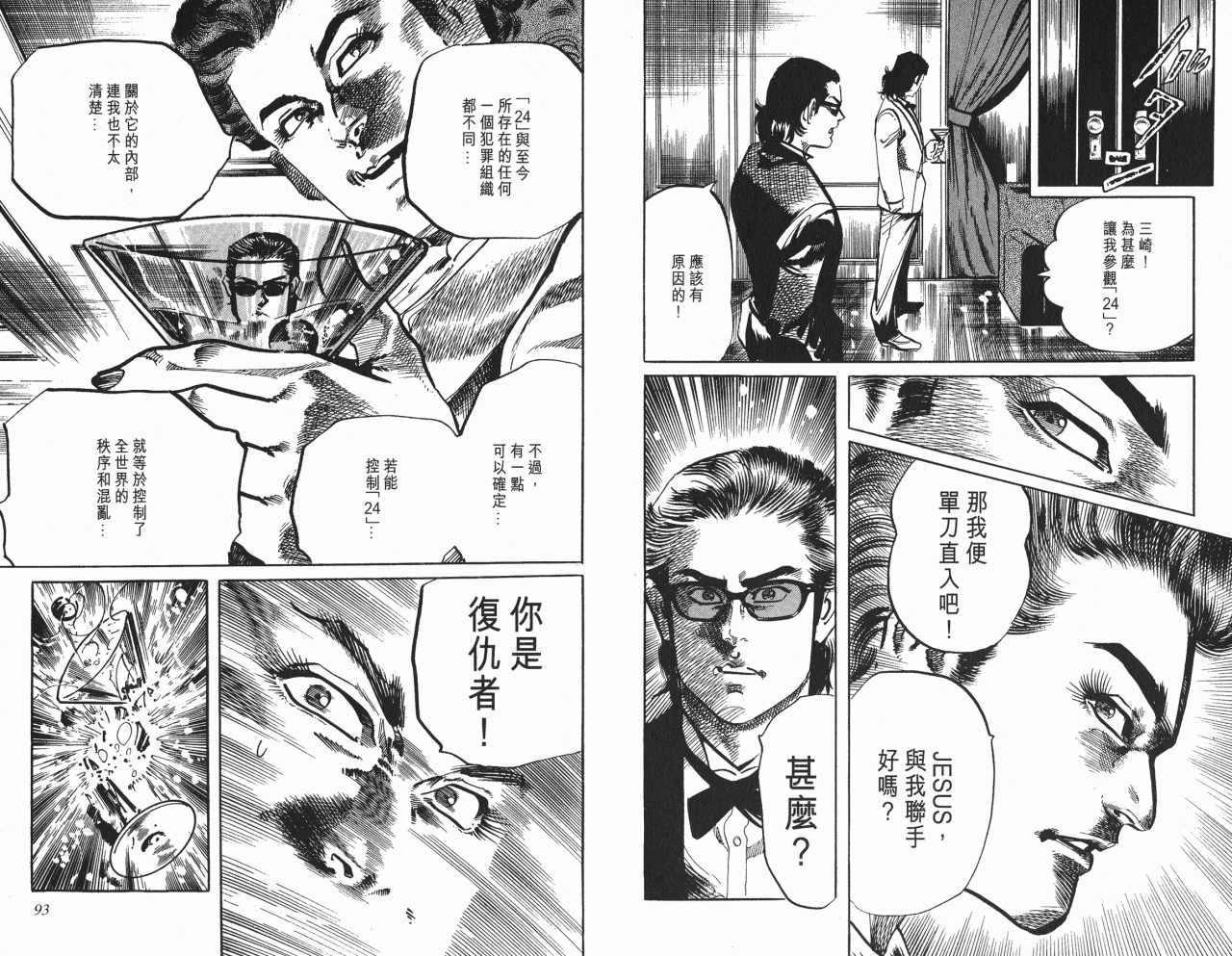 《复活杀手JESUS》漫画 复活杀手10卷