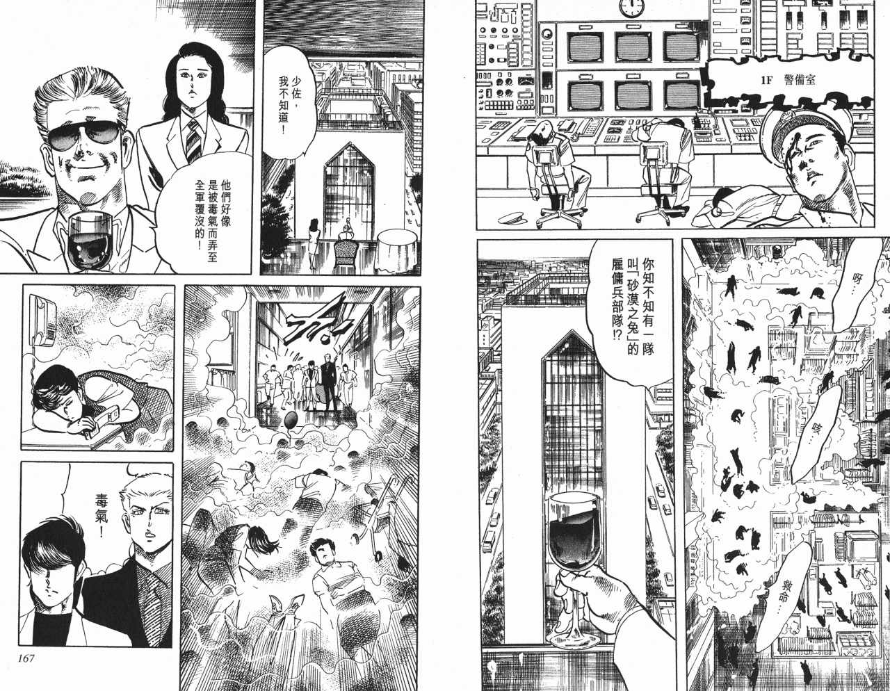 《复活杀手JESUS》漫画 复活杀手10卷