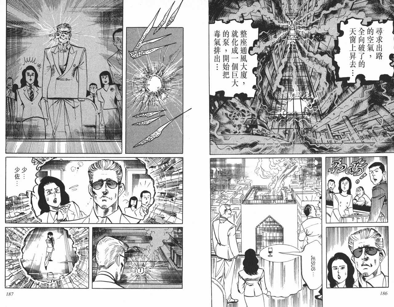 《复活杀手JESUS》漫画 复活杀手10卷