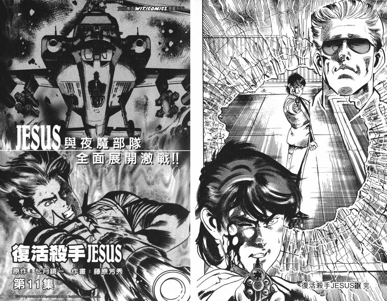 《复活杀手JESUS》漫画 复活杀手10卷