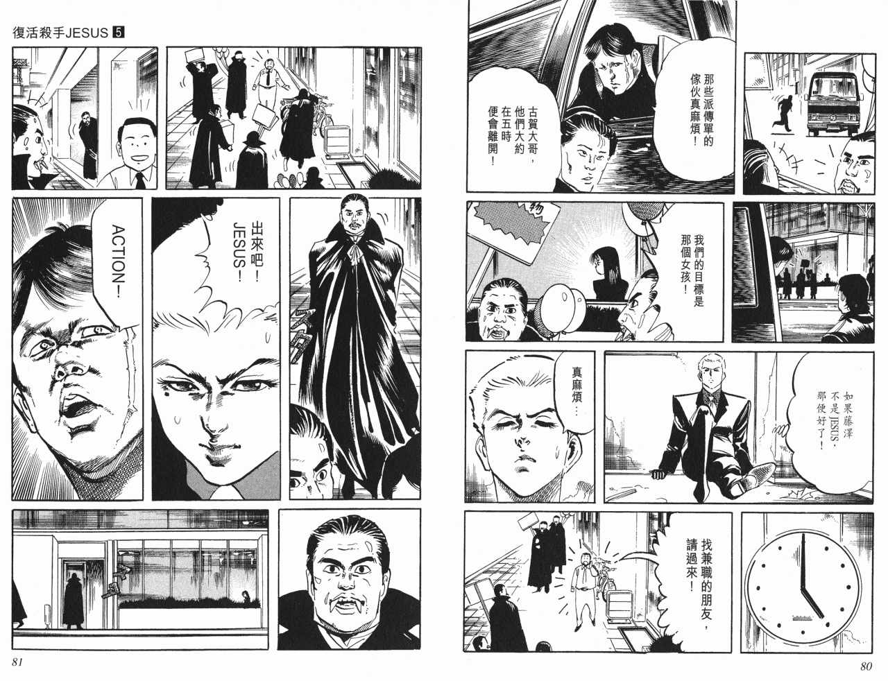 《复活杀手JESUS》漫画 复活杀手05卷