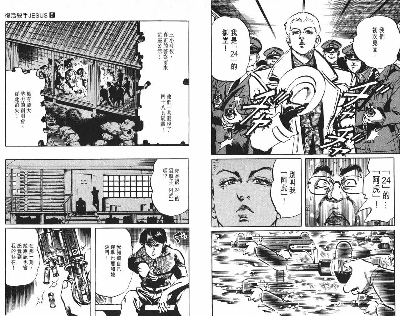 《复活杀手JESUS》漫画 复活杀手05卷