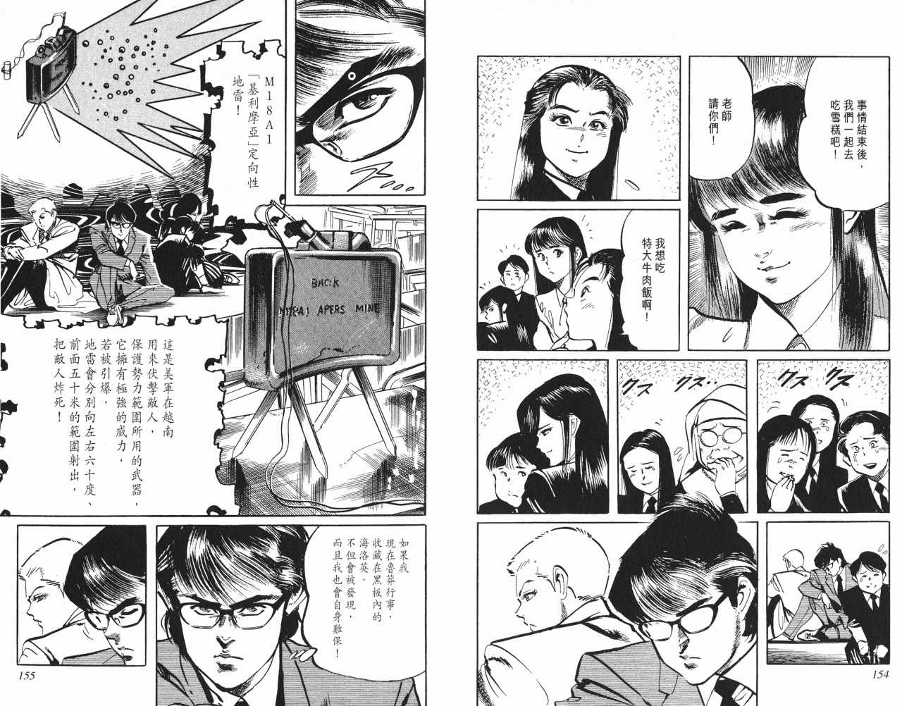 《复活杀手JESUS》漫画 复活杀手05卷