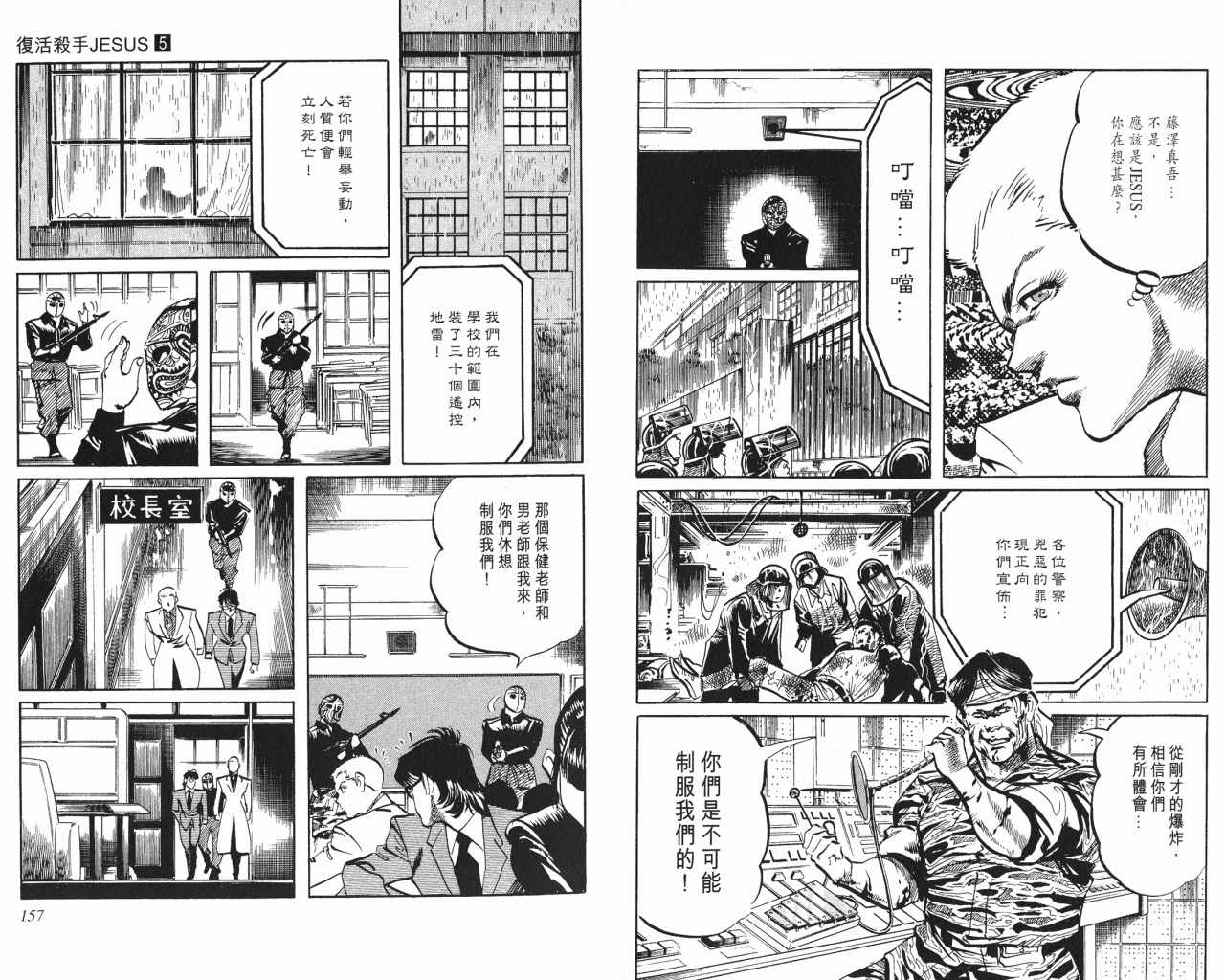 《复活杀手JESUS》漫画 复活杀手05卷