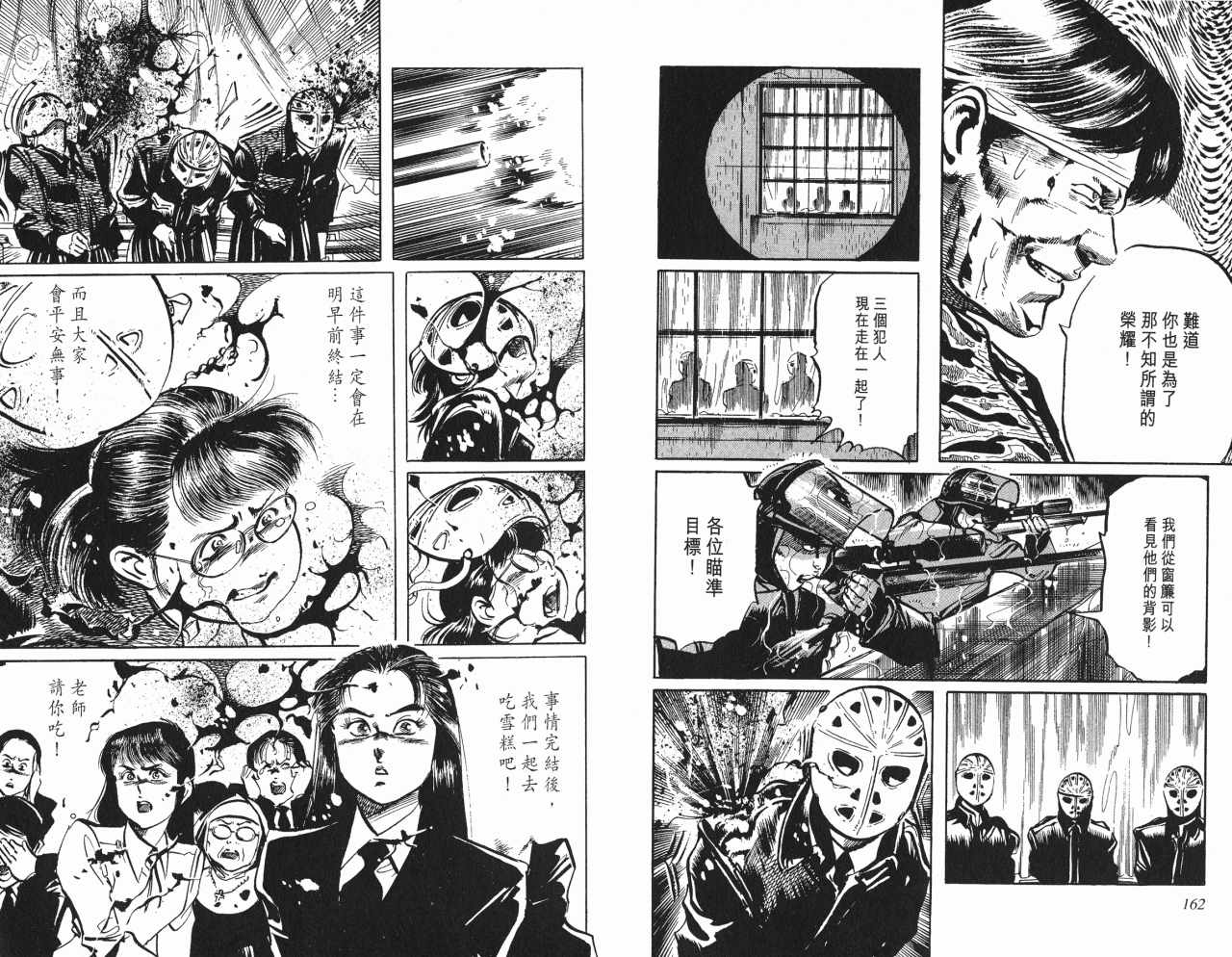 《复活杀手JESUS》漫画 复活杀手05卷