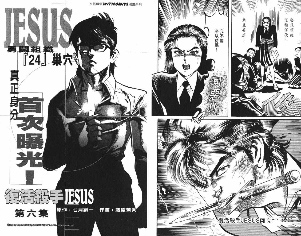 《复活杀手JESUS》漫画 复活杀手05卷