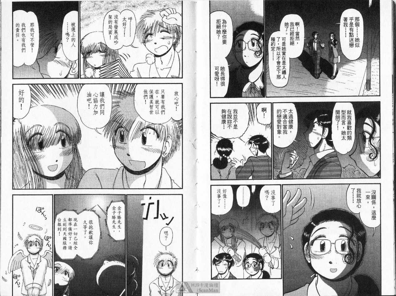 《背后灵24时》漫画 03卷