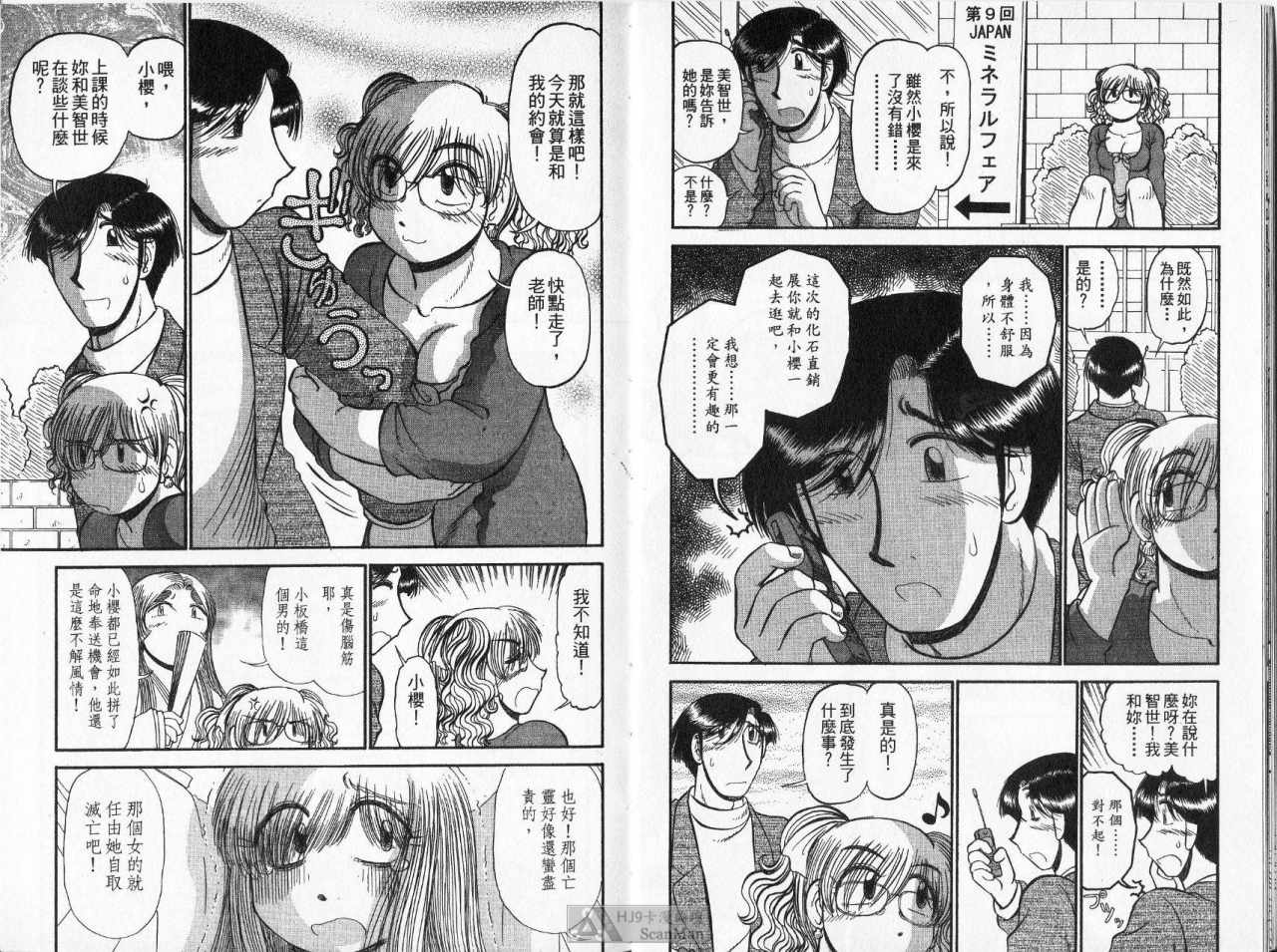 《背后灵24时》漫画 03卷