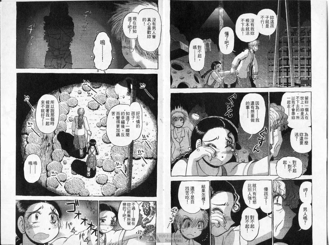 《背后灵24时》漫画 03卷