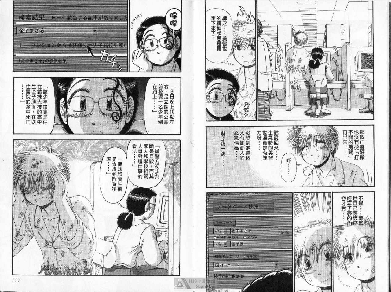 《背后灵24时》漫画 03卷