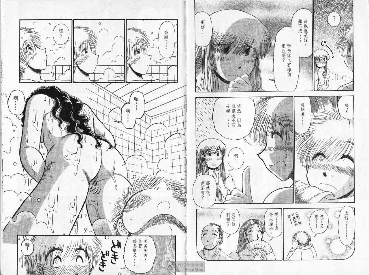 《背后灵24时》漫画 02卷