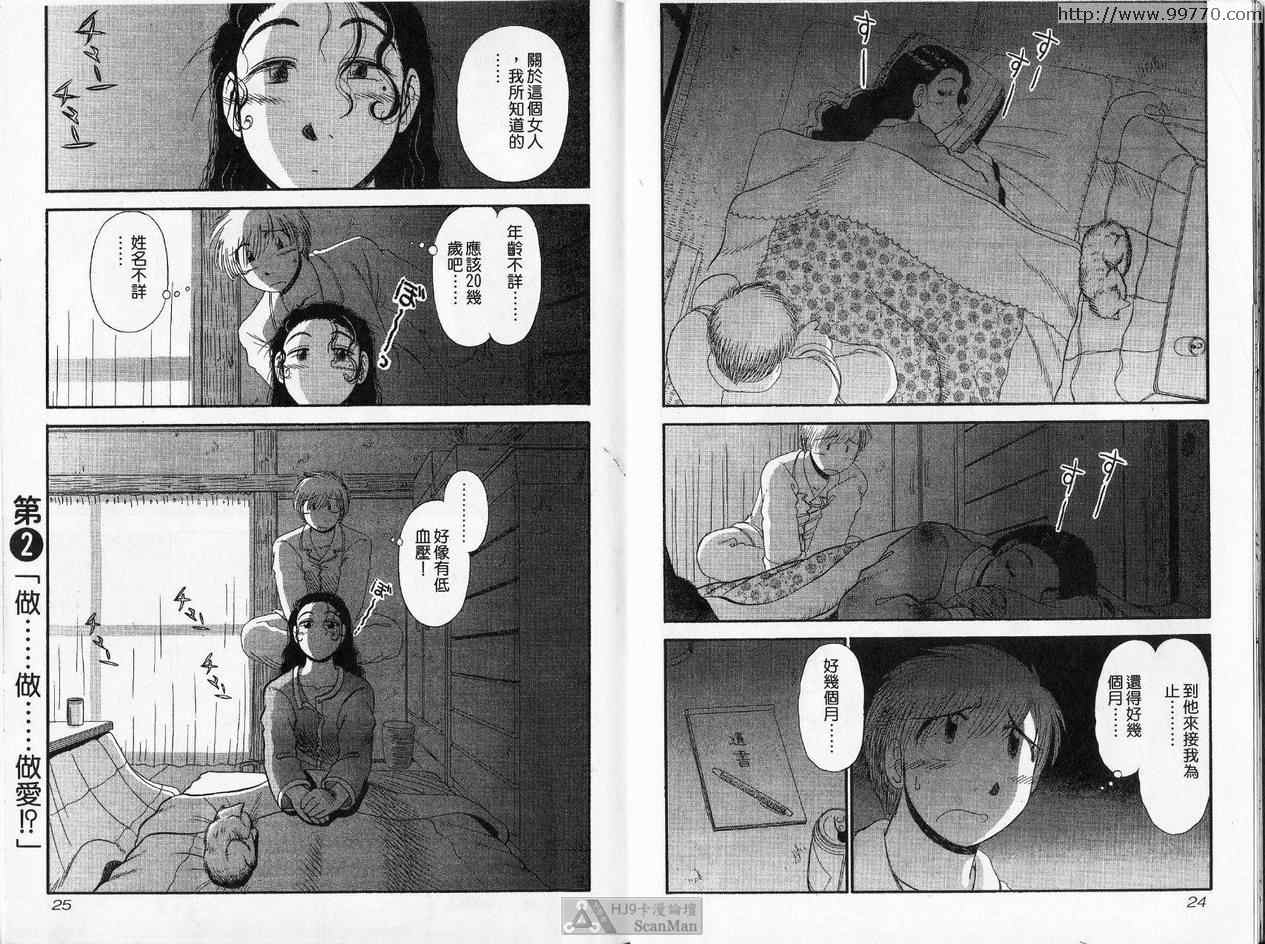 《背后灵24时》漫画 01卷