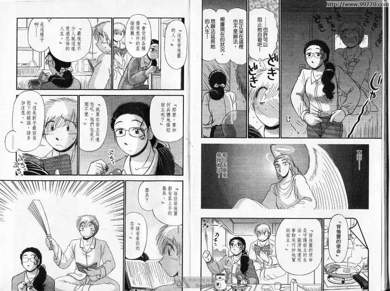 《背后灵24时》漫画 01卷