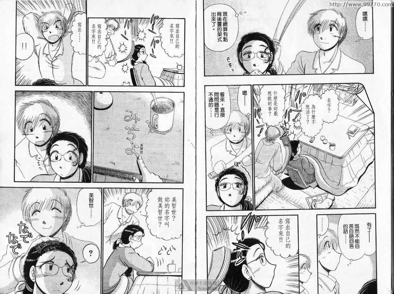 《背后灵24时》漫画 01卷