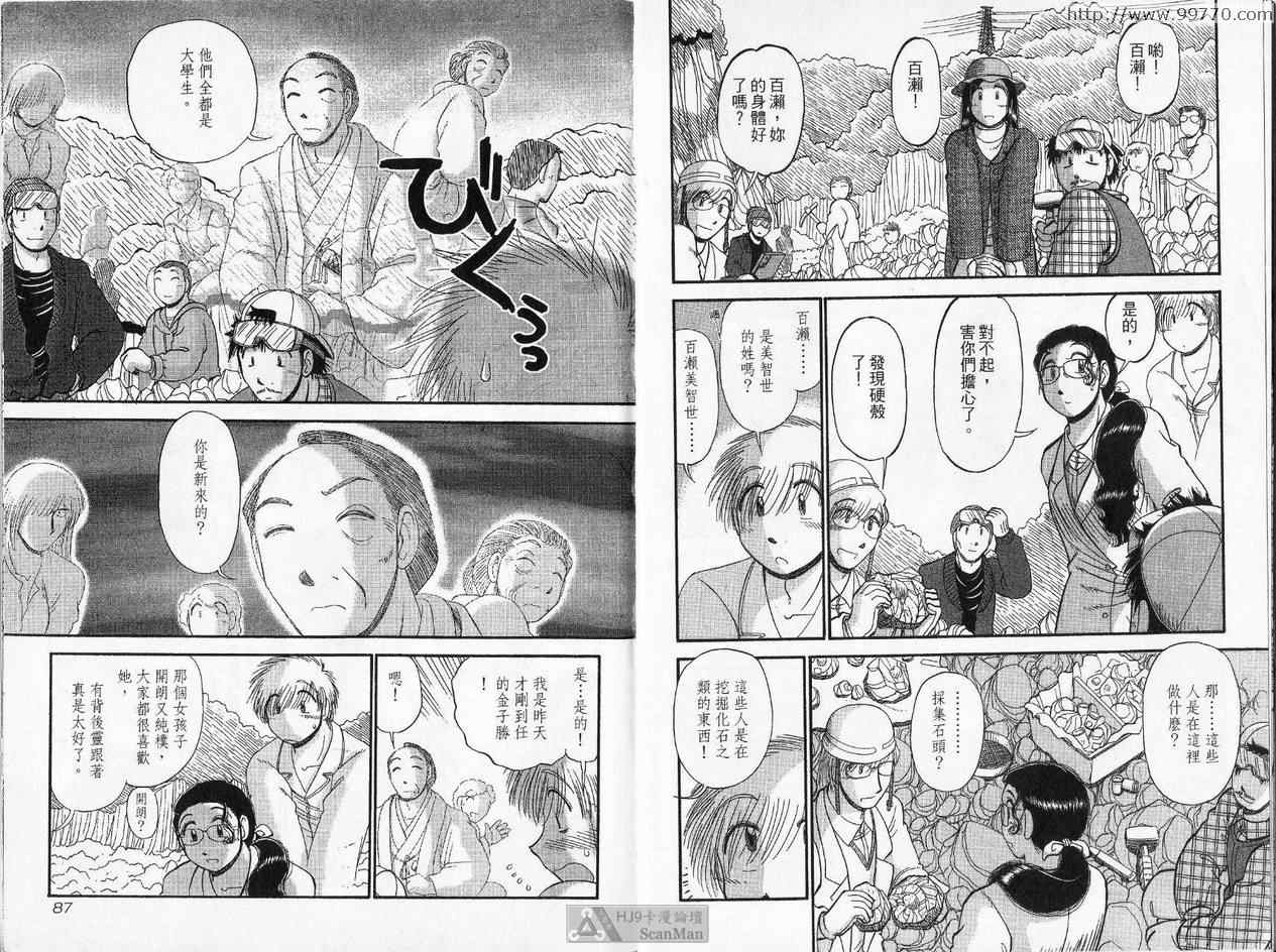 《背后灵24时》漫画 01卷