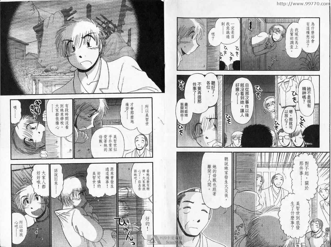 《背后灵24时》漫画 01卷