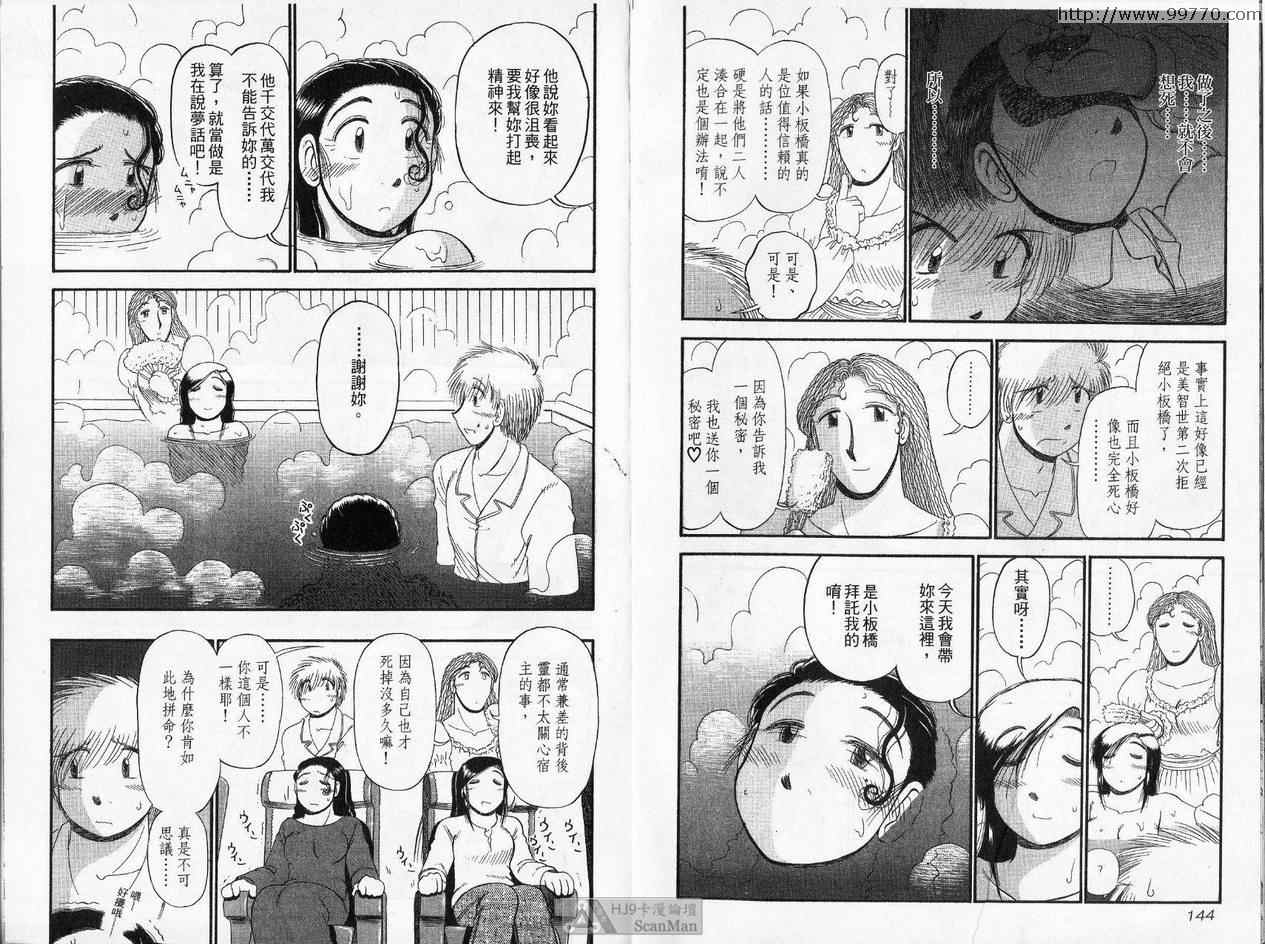 《背后灵24时》漫画 01卷