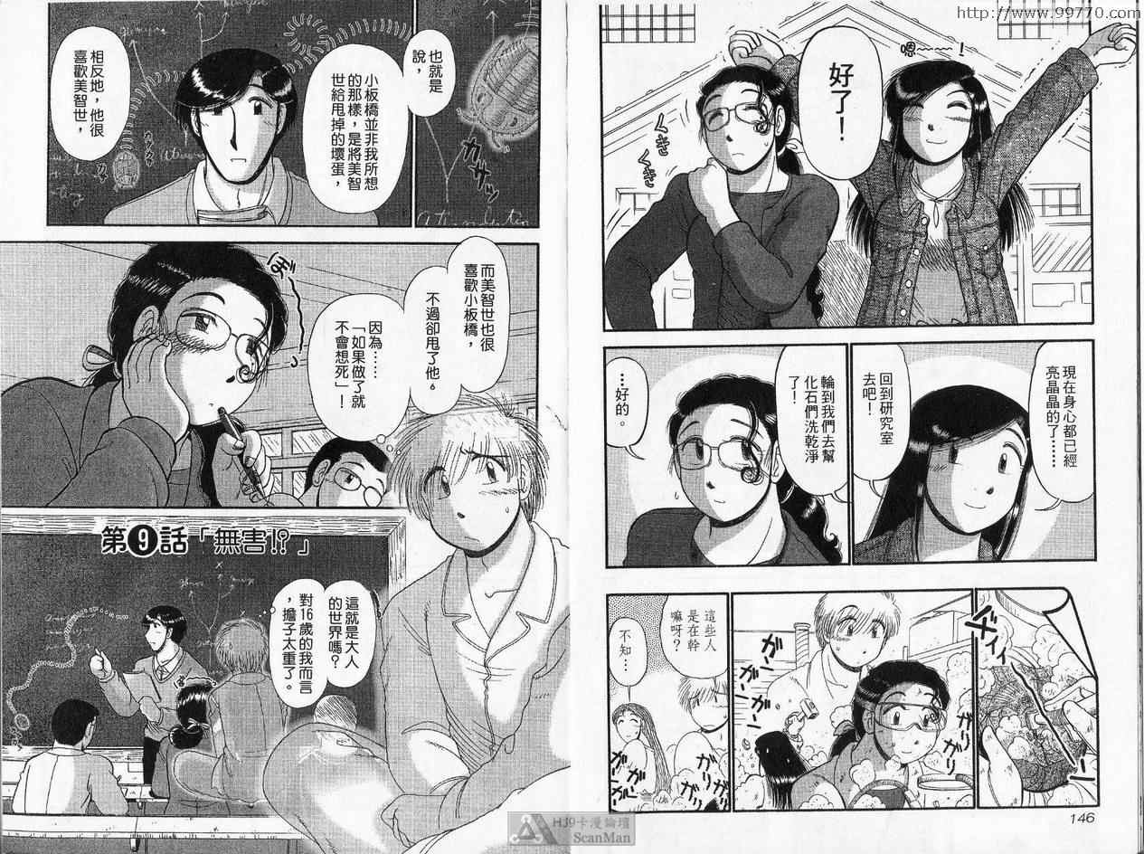 《背后灵24时》漫画 01卷